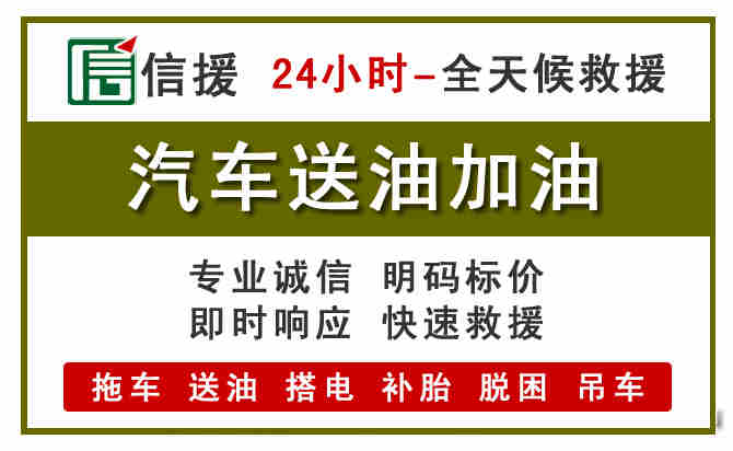 南溪区汽车救援送汽油