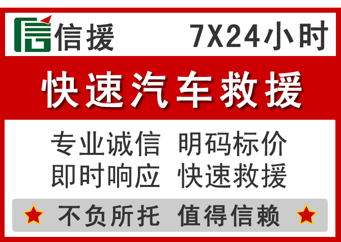  南溪区信援汽车送油救援电话