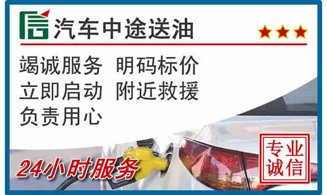 南溪区高速公路汽车送汽油