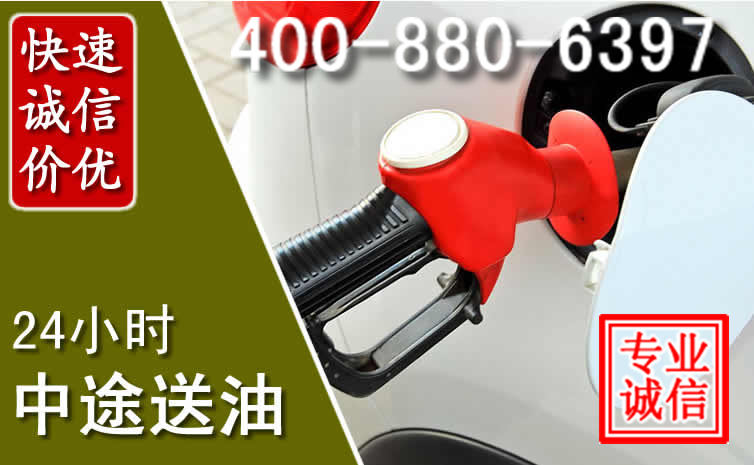 南溪区汽车送油救援电话 南溪区汽车送油救援电话